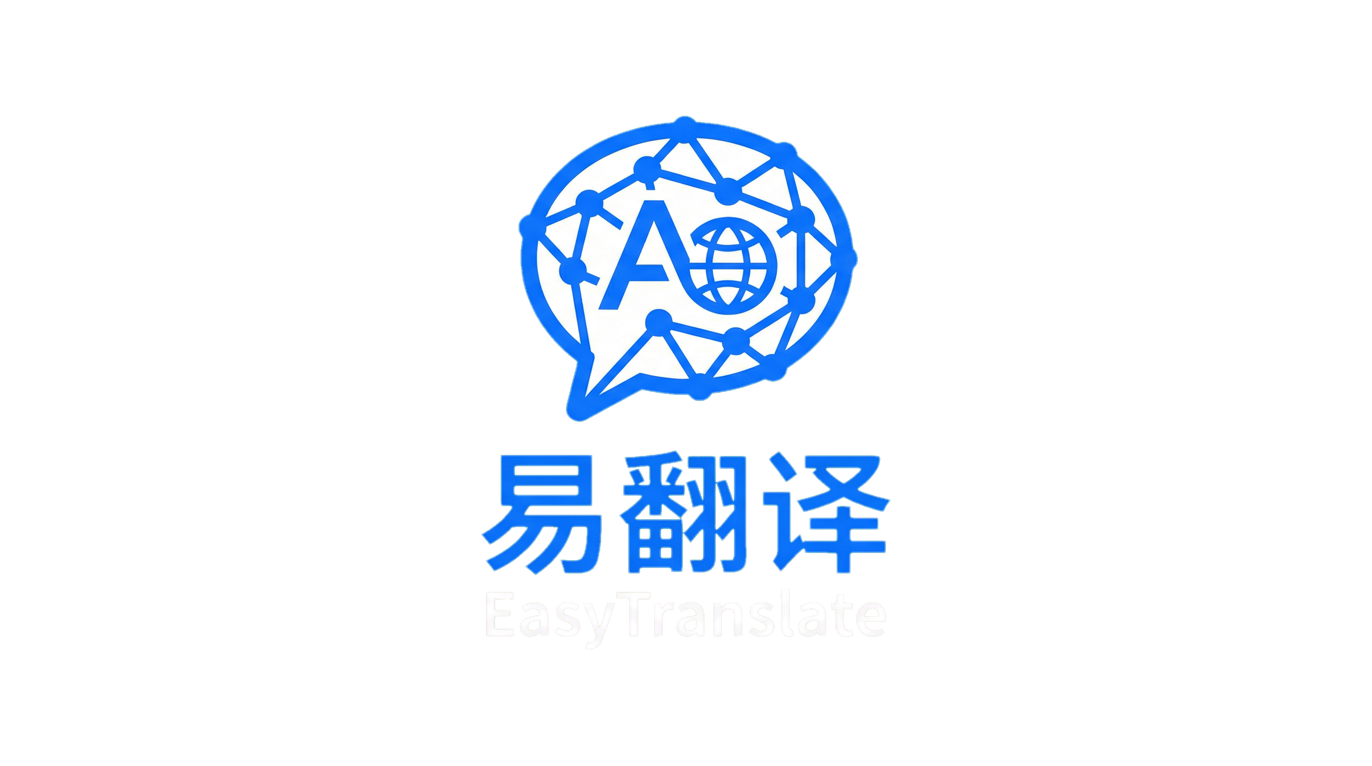 易翻译Logo