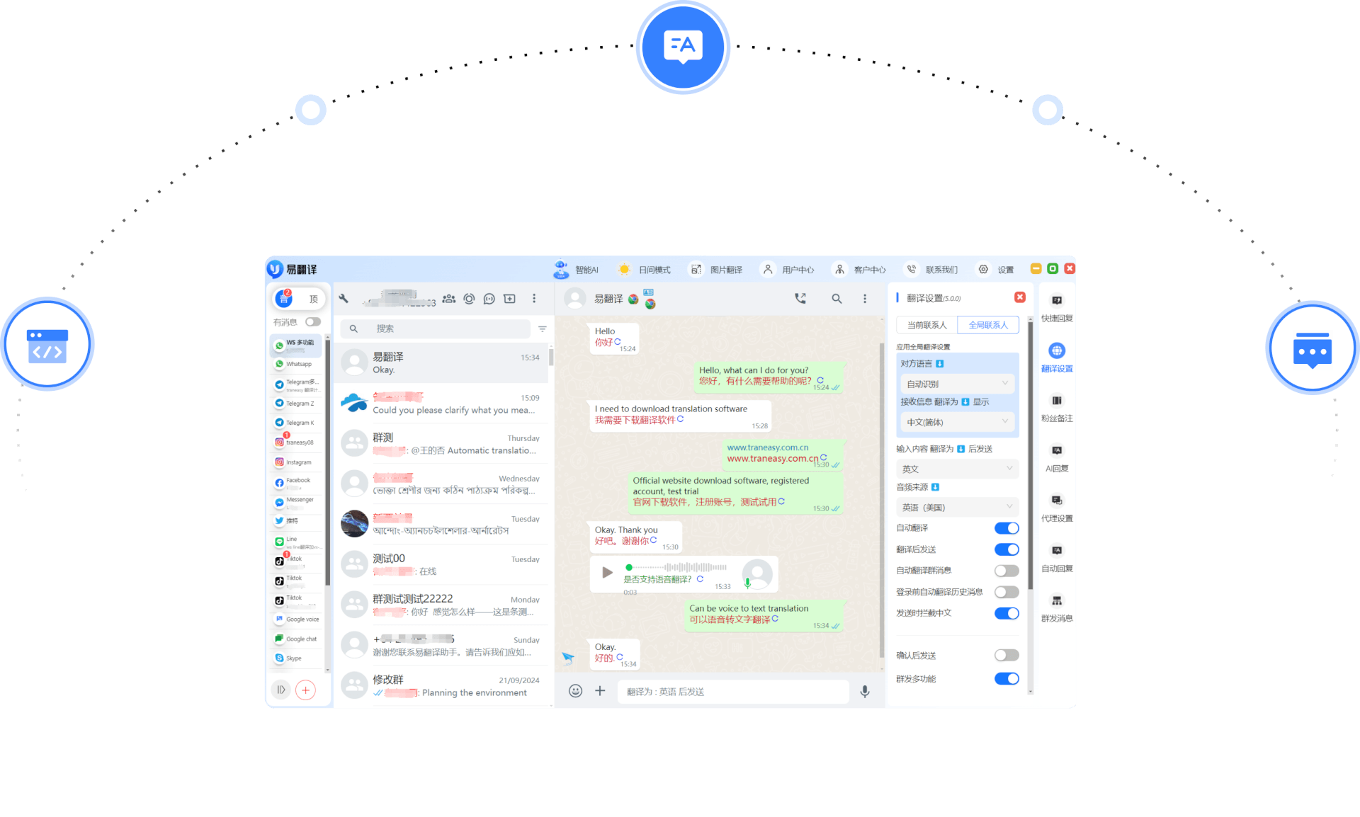聚合全球主流社交软件