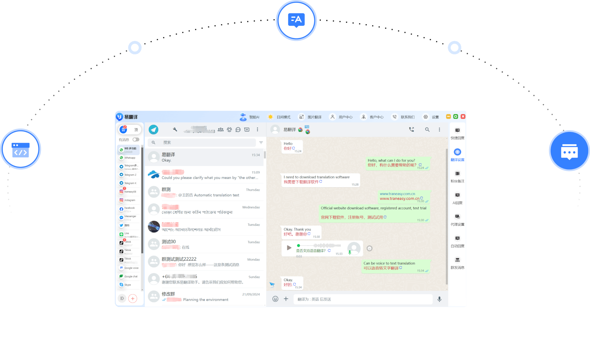 聚合全球主流社交软件