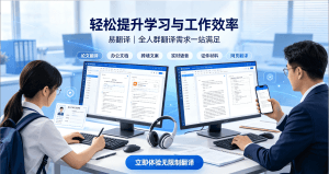 2026免费翻译软件排行榜！易翻译无字数限制，搞定办公、论文、跨境全场景翻译