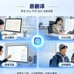 易翻译深度测评：8个你最关心的问题一次说清