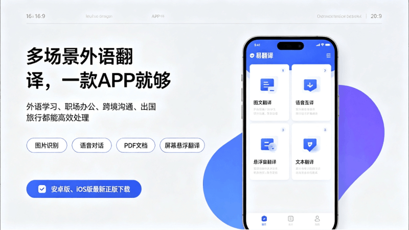 易翻译好用吗？8个真实用户最关心的问题一次讲透