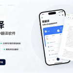 易翻译靠谱吗？人工翻译和机器翻译到底怎么选